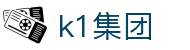 k1集团(体育股份有限公司)-十年品牌 值得信赖